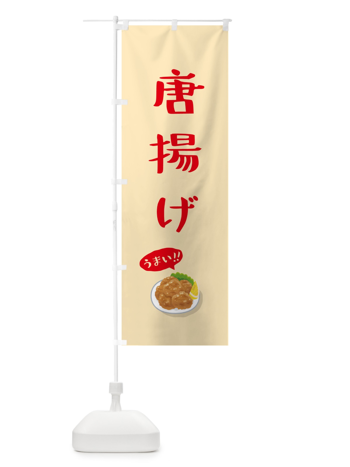 のぼり 唐揚げ のぼり旗 5H1R(デザイン【A】)