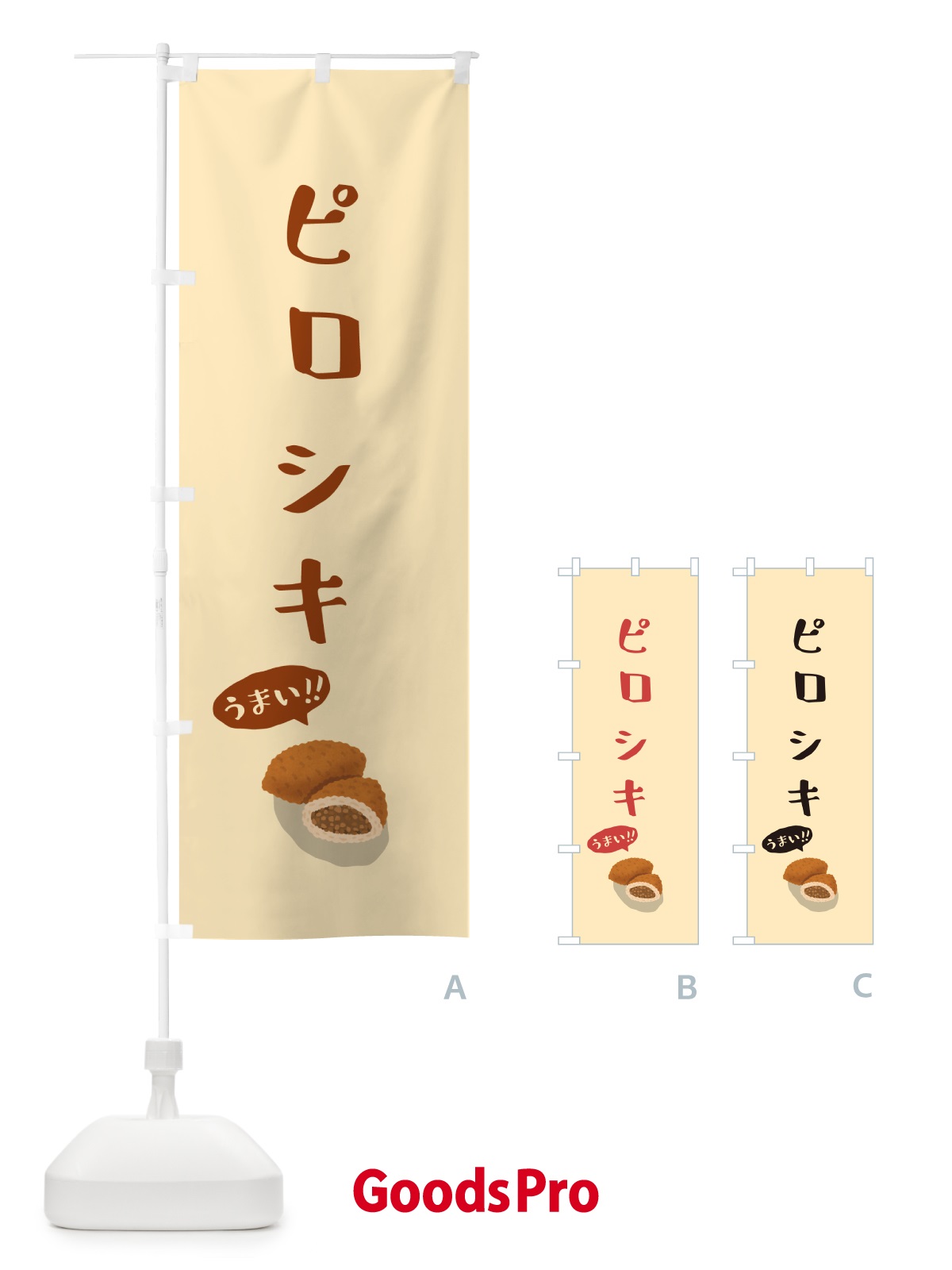 のぼり ピロシキ のぼり旗 5H1T