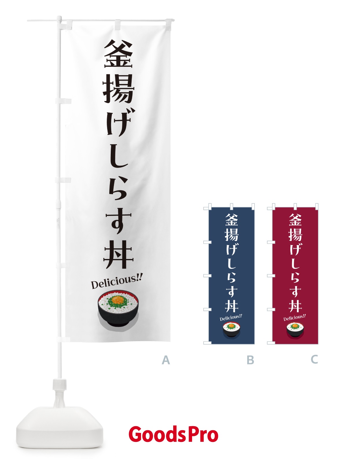 のぼり 釜揚げしらす丼 のぼり旗 5H2C