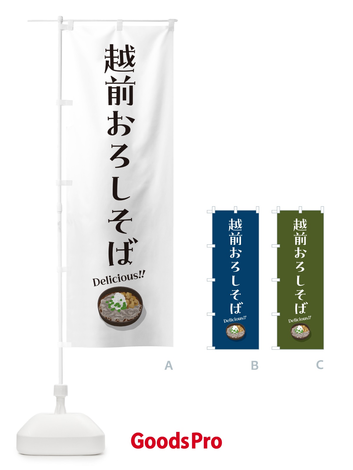 のぼり 越前おろしそば のぼり旗 5H2N