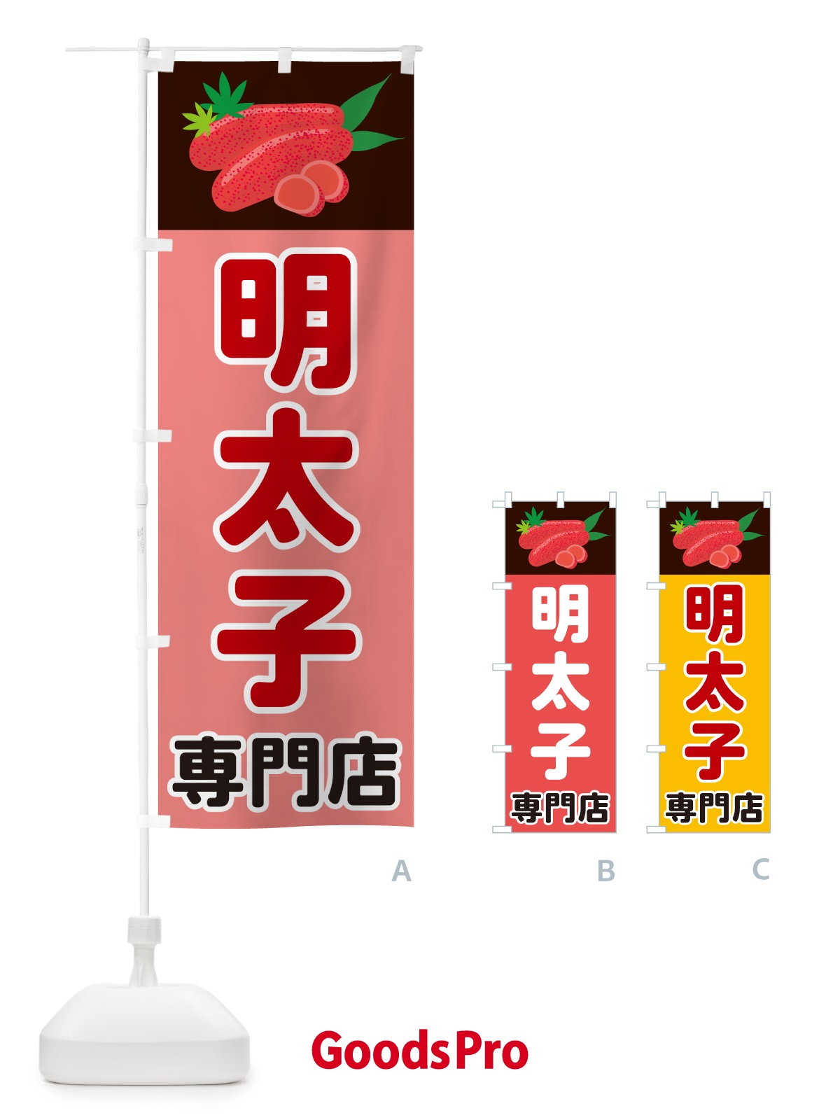 のぼり 明太子専門店 のぼり旗 5H3R