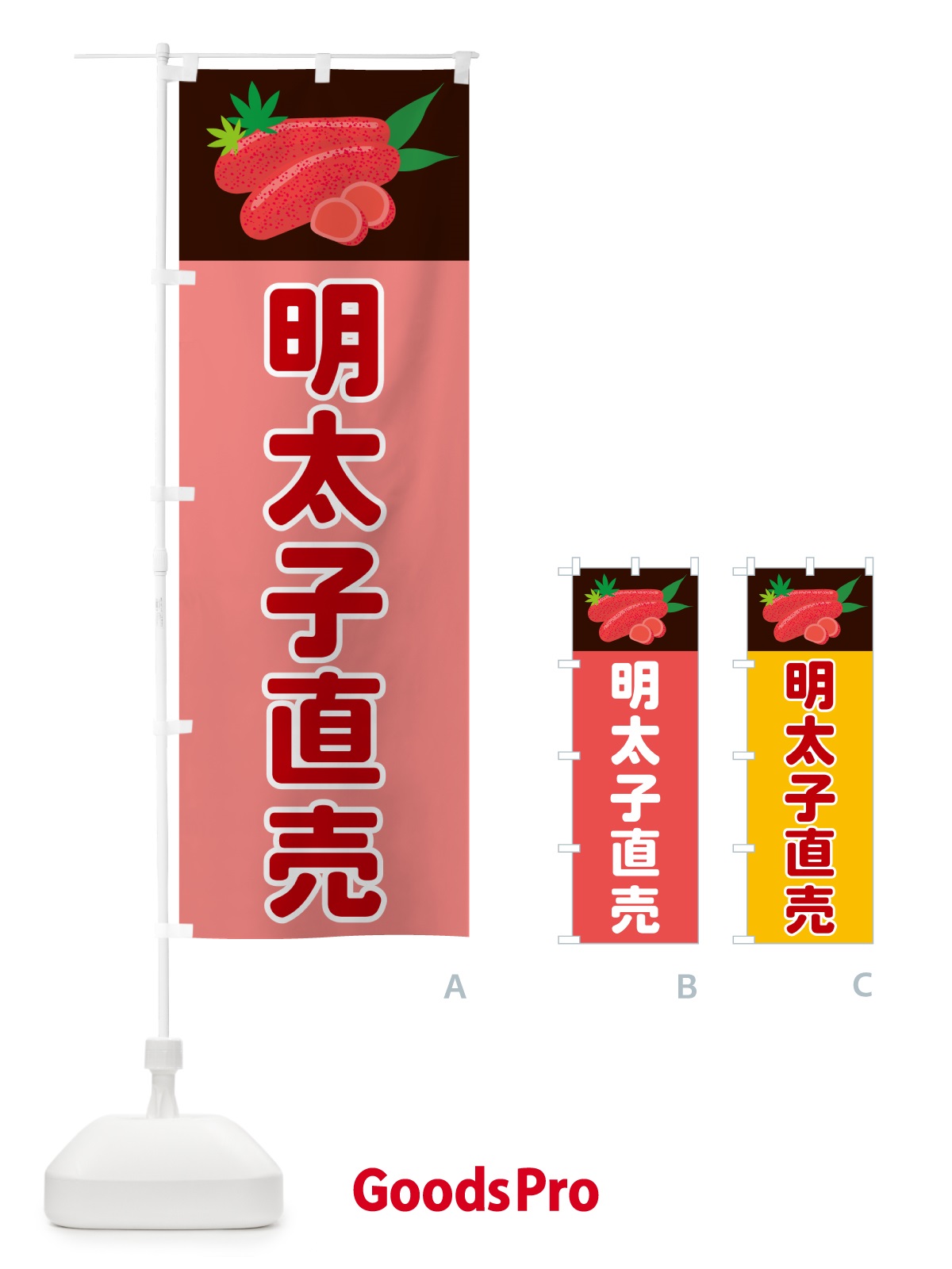 のぼり 明太子直売 のぼり旗 5H3S