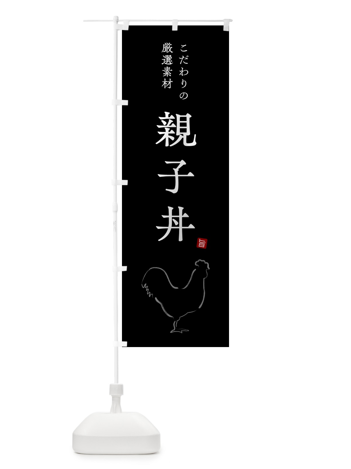 のぼり 親子丼 のぼり旗 5H4A(デザイン【B】)
