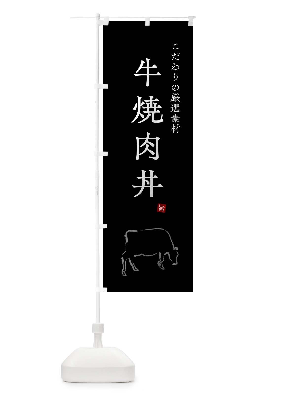 のぼり 牛焼肉丼 のぼり旗 5H4E(デザイン【B】)