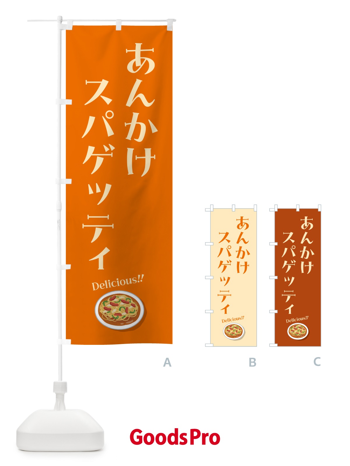 のぼり あんかけスパゲッティ のぼり旗 5H4L