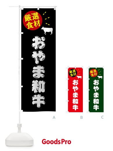 のぼり おやま和牛・牛肉 のぼり旗 5H5H