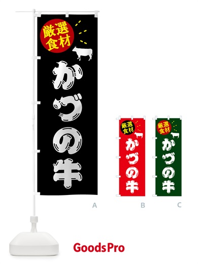 のぼり かづの牛・牛肉 のぼり旗 5H5P