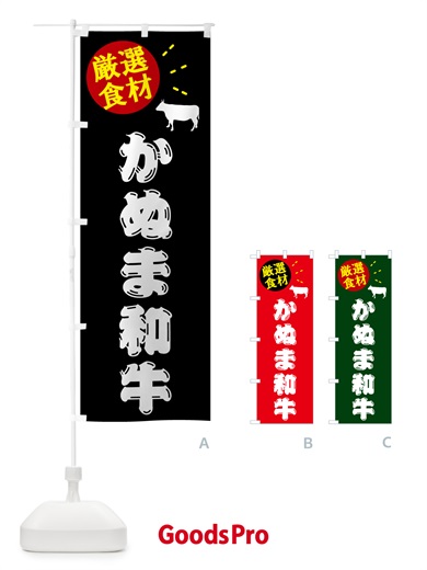 のぼり かぬま和牛・牛肉 のぼり旗 5H5R