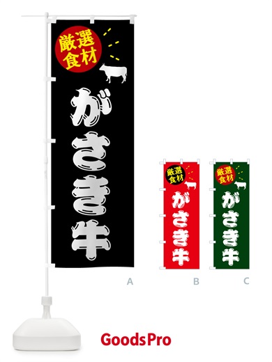 のぼり がさき牛・牛肉 のぼり旗 5H5S