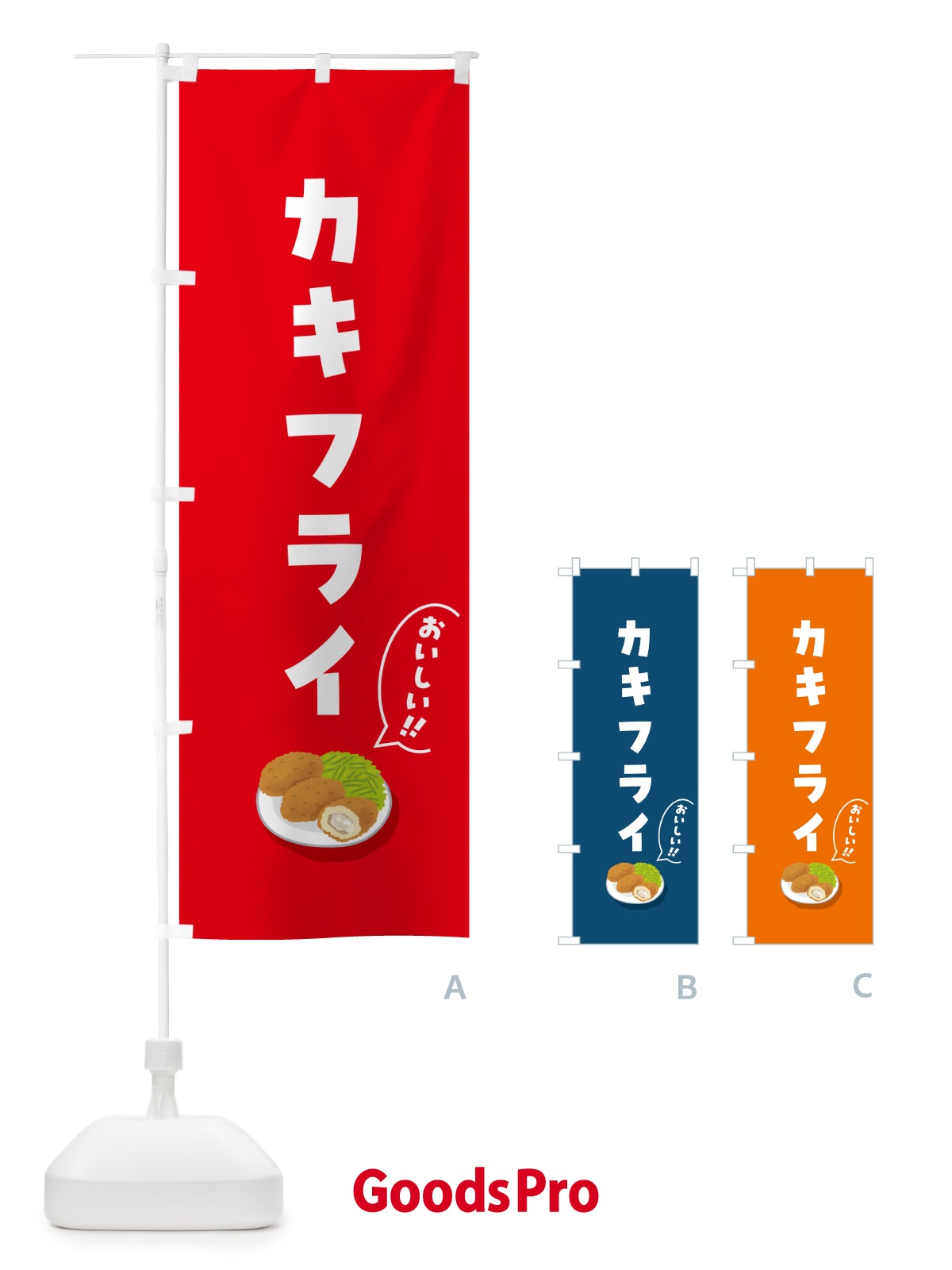 のぼり カキフライ のぼり旗 5H73