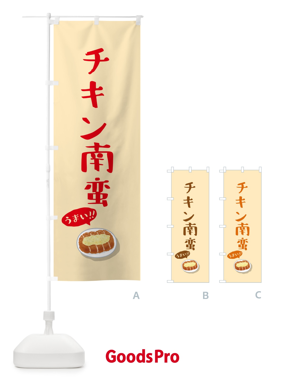 のぼり チキン南蛮 のぼり旗 5H79