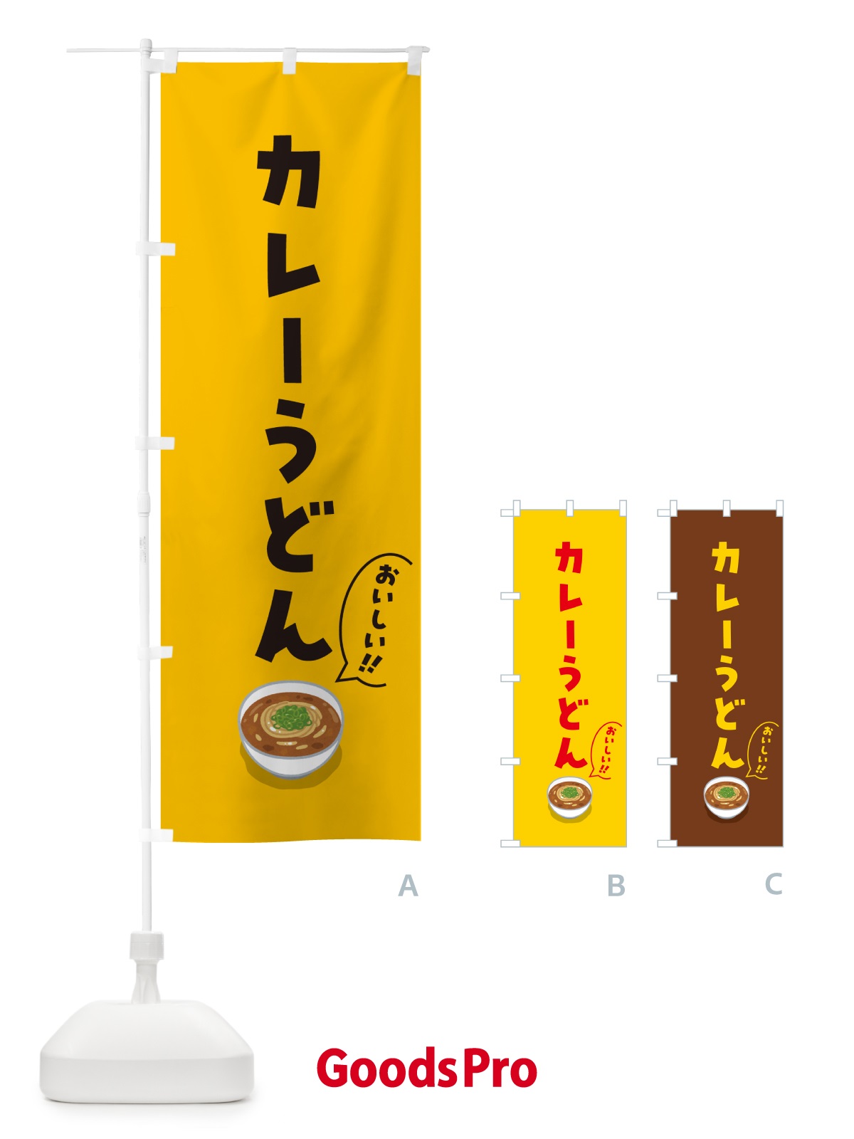 のぼり カレーうどん のぼり旗 5H7G