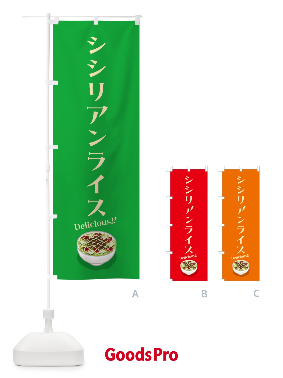 のぼり シシリアンライス のぼり旗 5H7H