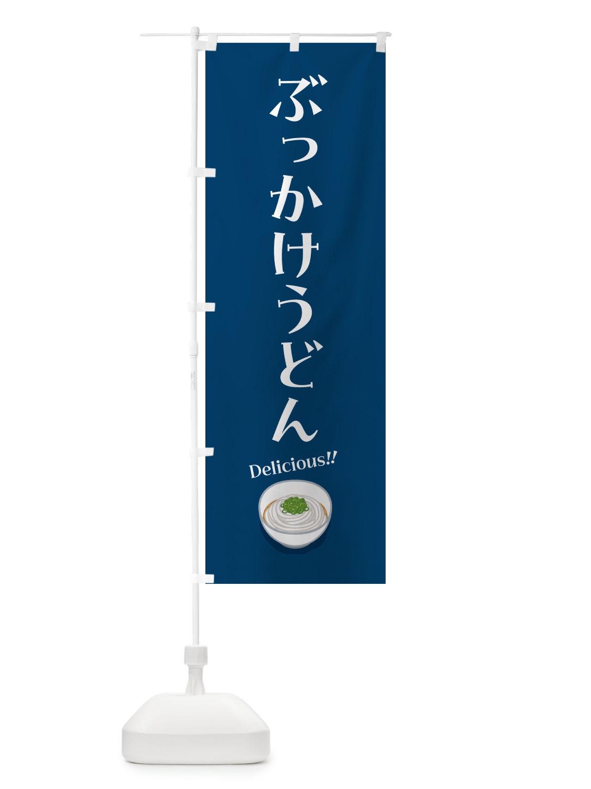 のぼり ぶっかけうどん のぼり旗 5H7K(デザイン【B】)