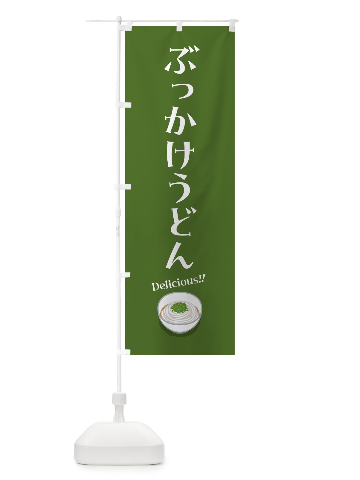 のぼり ぶっかけうどん のぼり旗 5H7K(デザイン【C】)