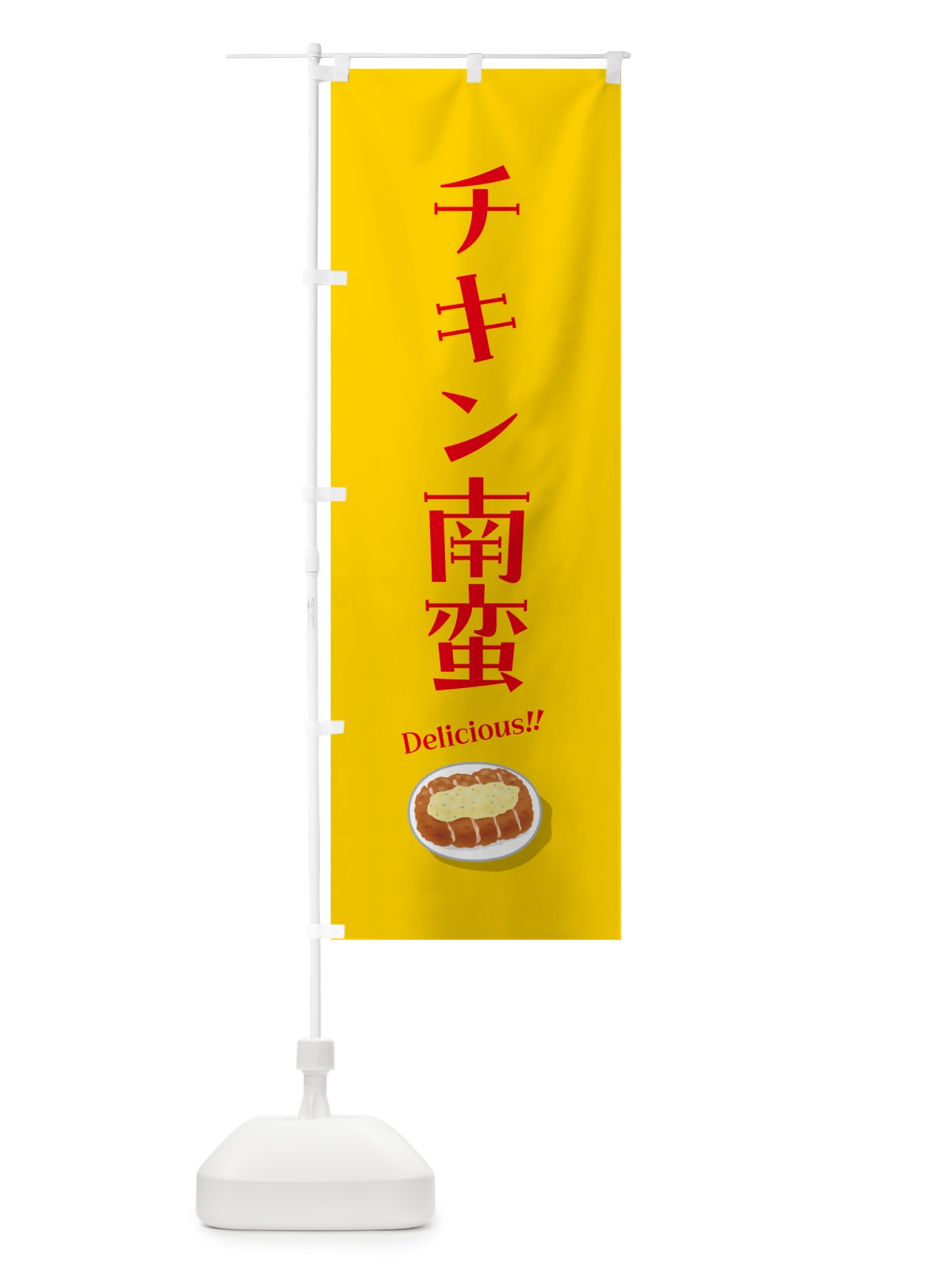 のぼり チキン南蛮 のぼり旗 5H7L(デザイン【A】)