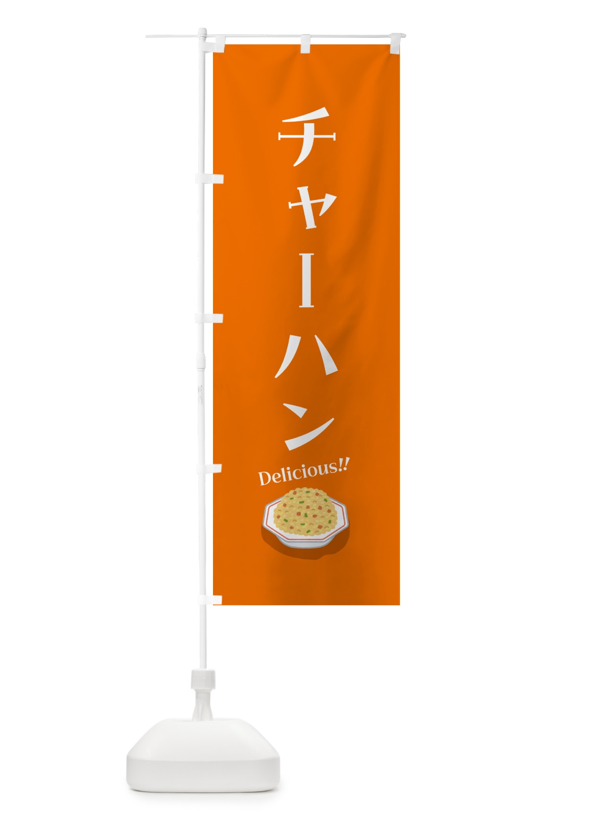 のぼり チャーハン のぼり旗 5H7R(デザイン【B】)