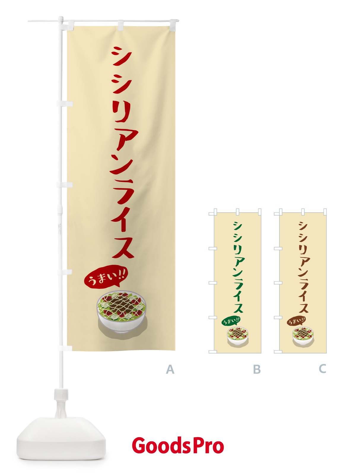のぼり シシリアンライス のぼり旗 5H7W