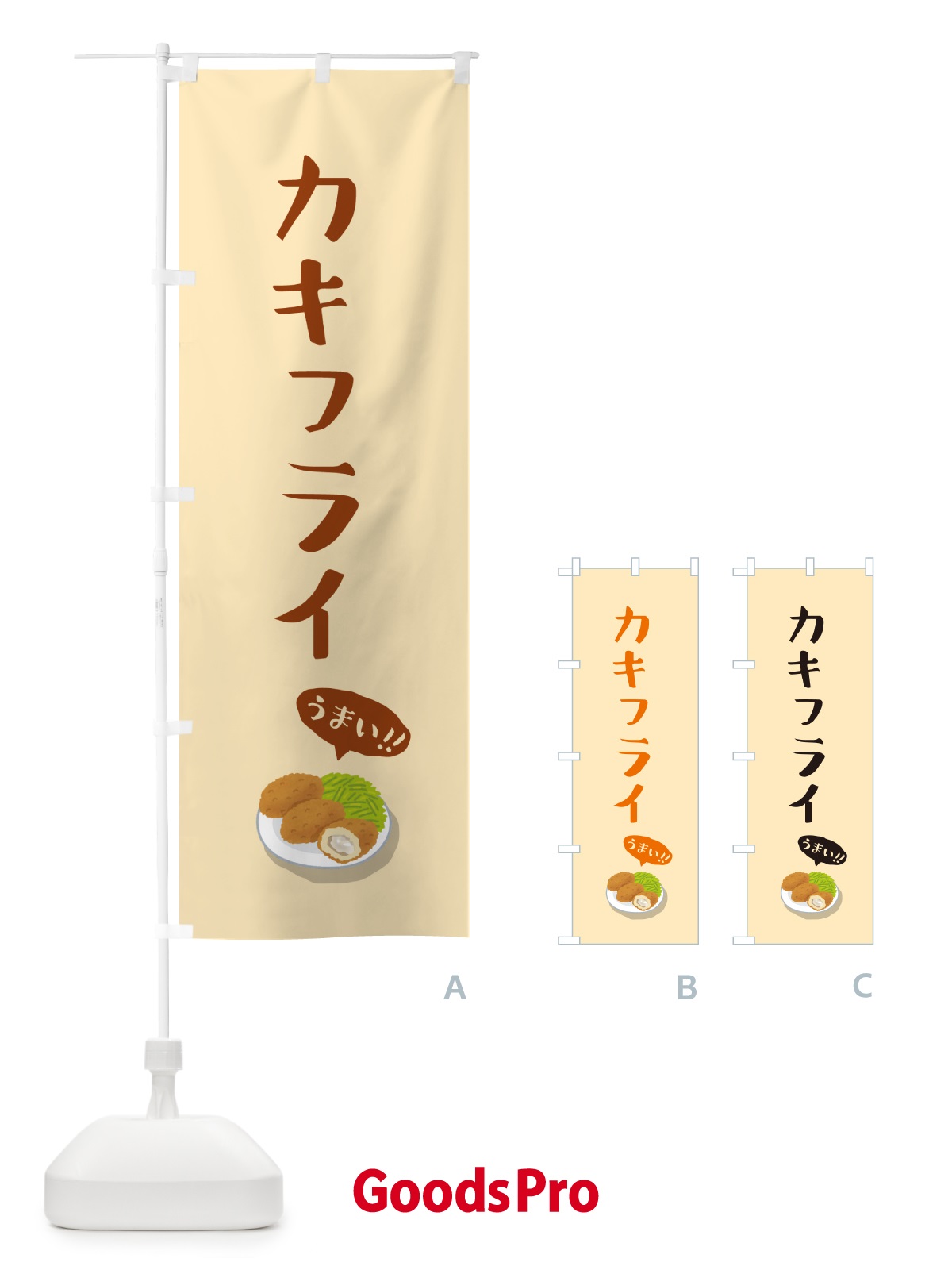 のぼり カキフライ のぼり旗 5H7X
