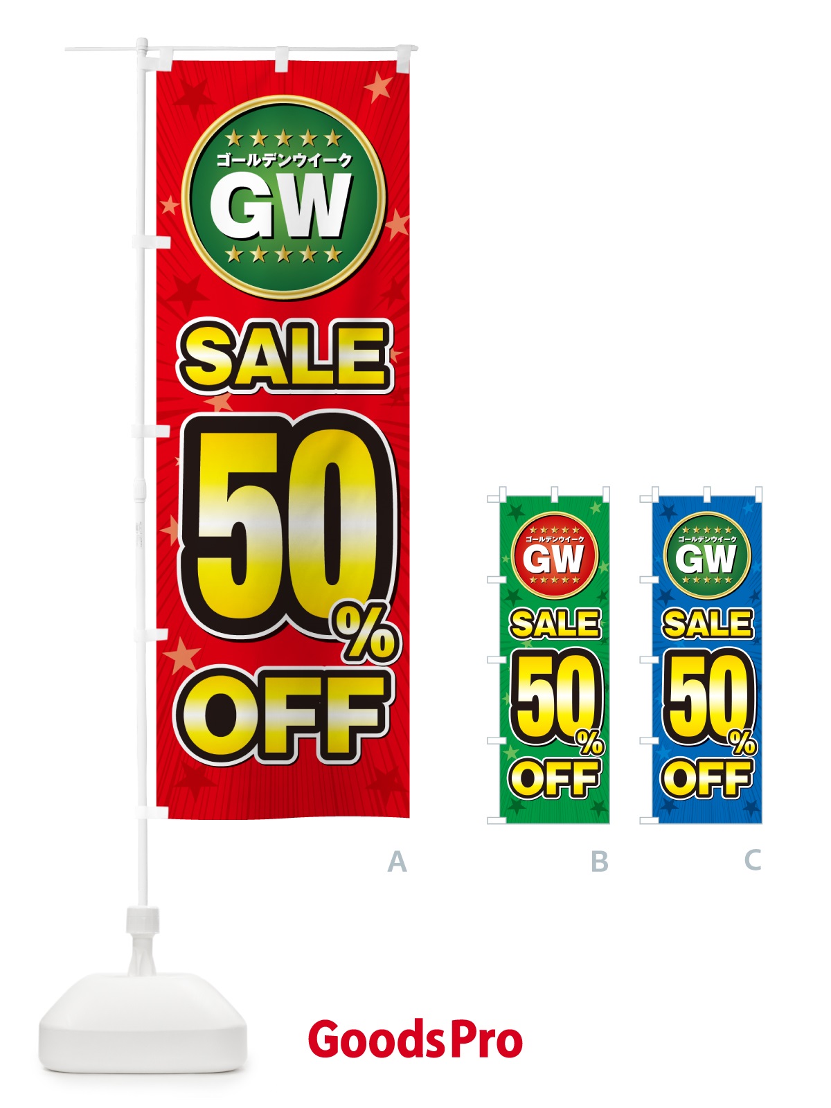 のぼり ゴールデンウイークセール50%OFF・SALE・割引 のぼり旗 5H9K