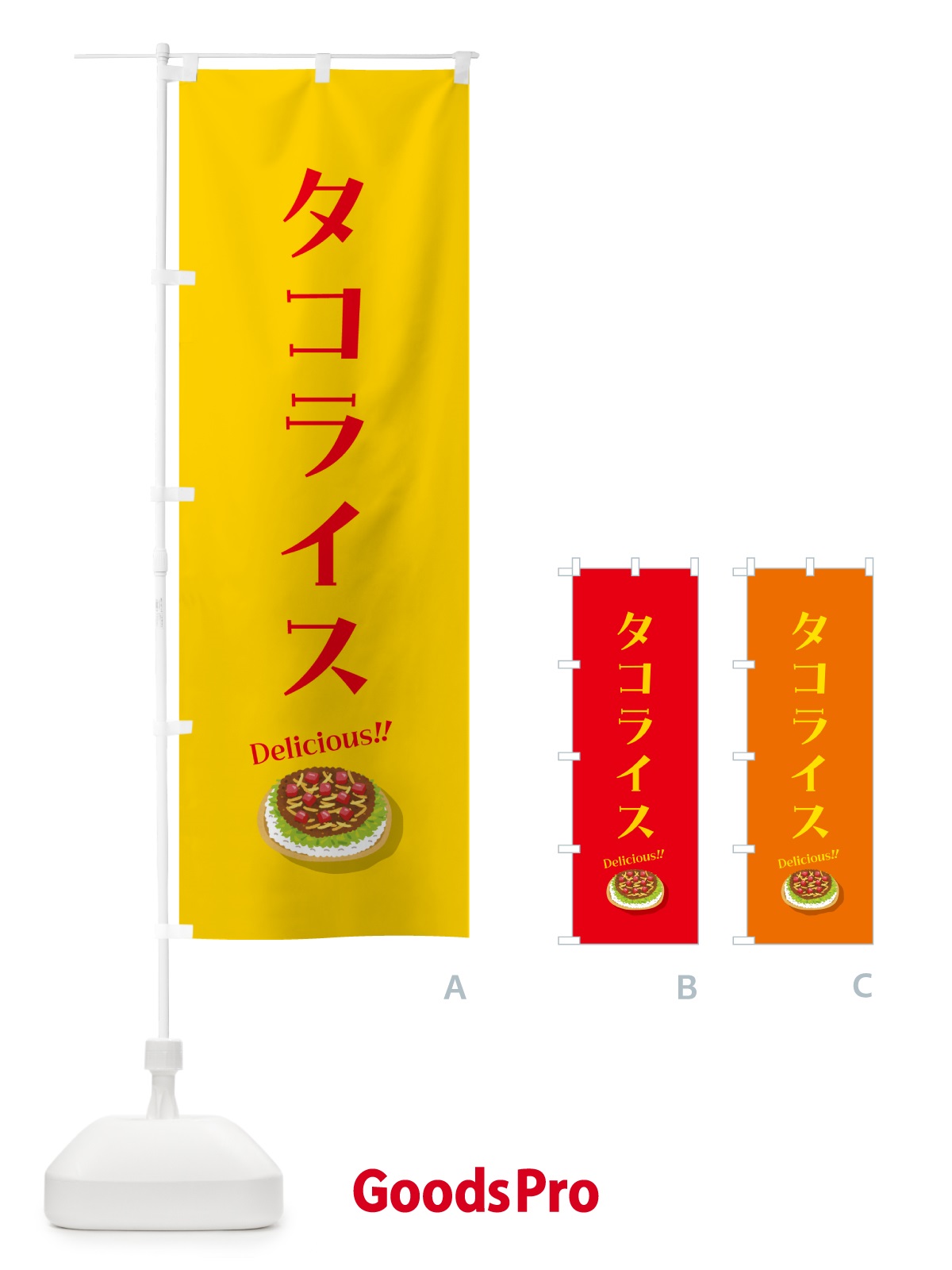 のぼり タコライス のぼり旗 5HA0