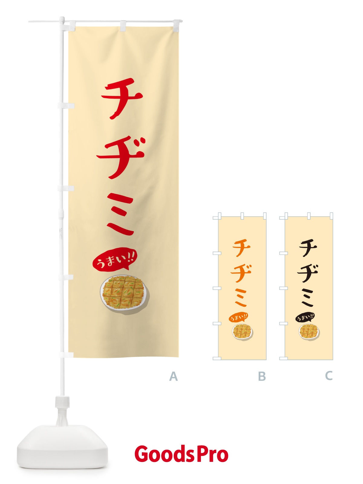 のぼり チヂミ のぼり旗 5HA7