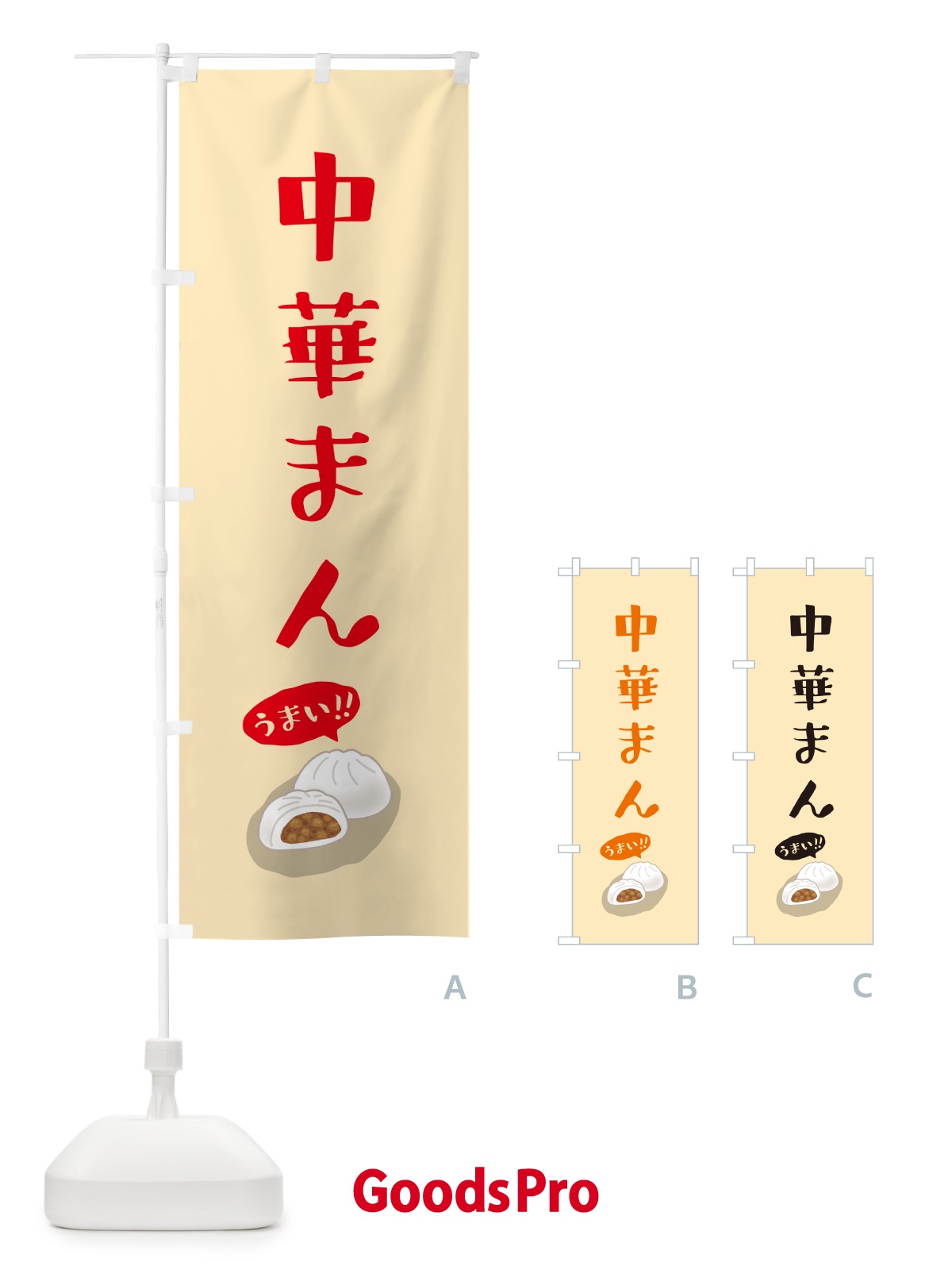 のぼり 中華まん のぼり旗 5HA8