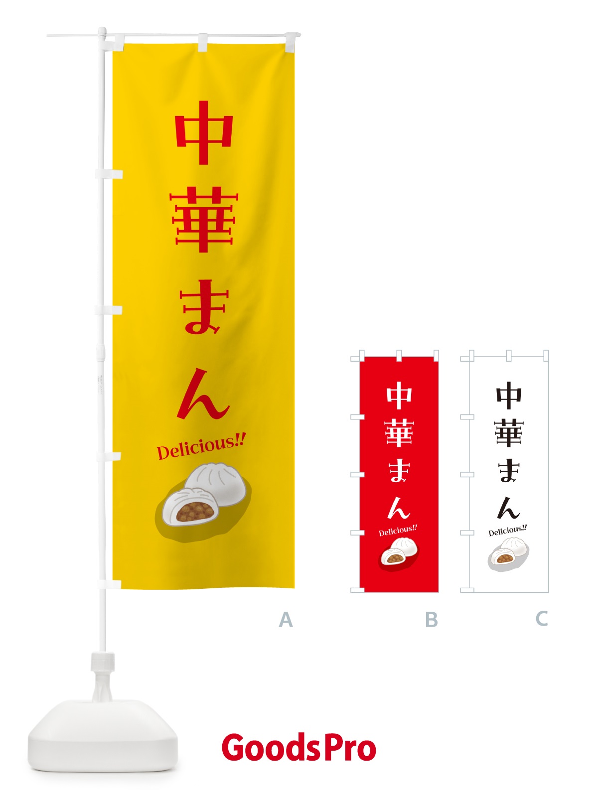 のぼり 中華まん のぼり旗 5HAC