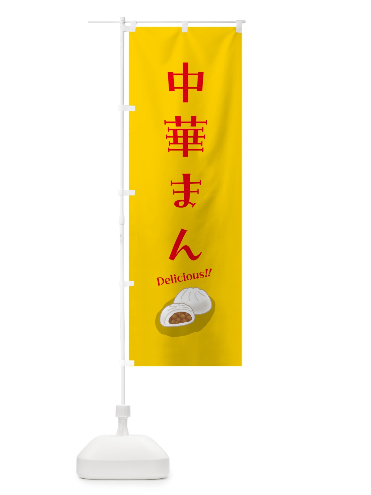 のぼり 中華まん のぼり旗 5HAC(デザイン【A】)