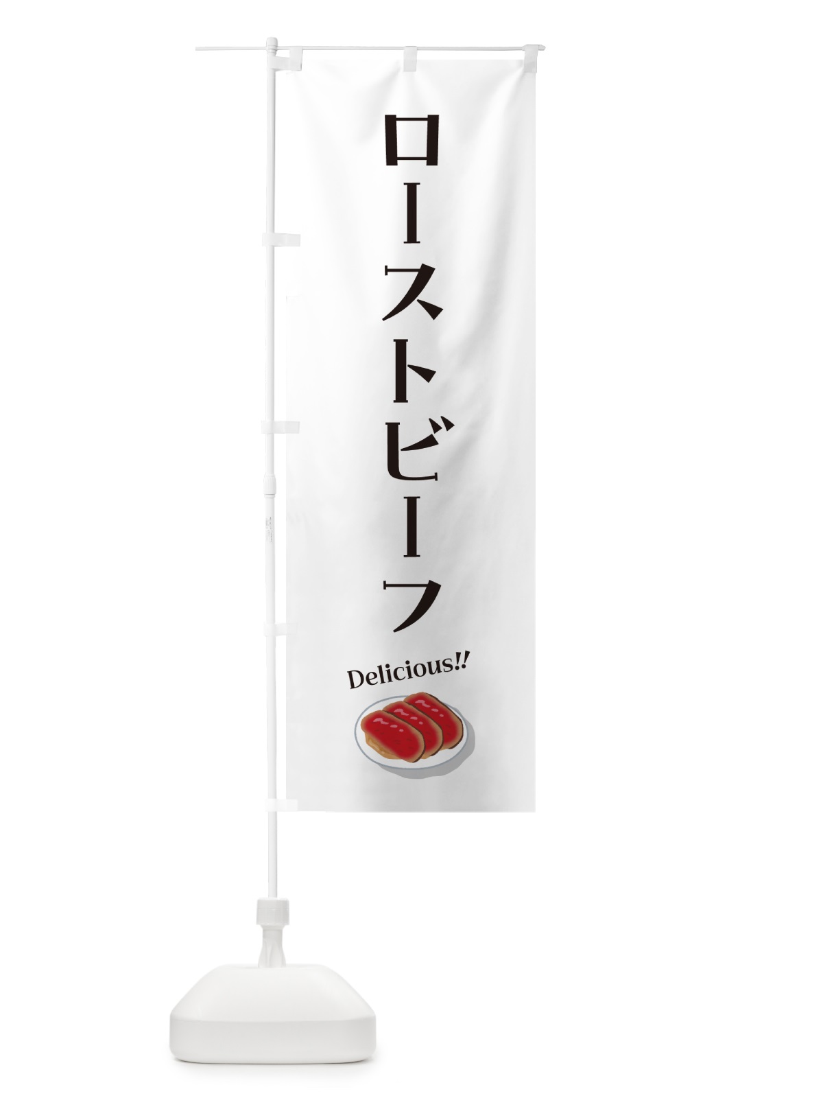 のぼり ローストビーフ のぼり旗 5HAN(デザイン【A】)