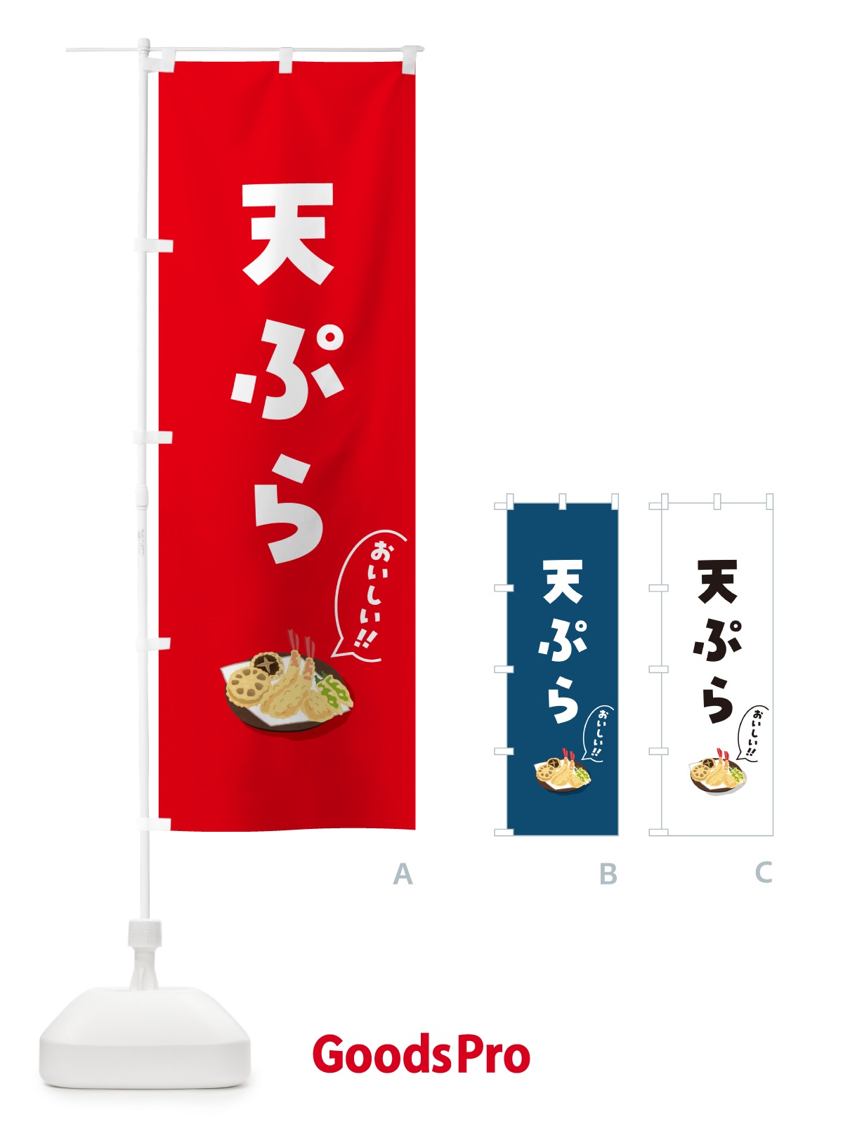 のぼり 天ぷら のぼり旗 5HAR