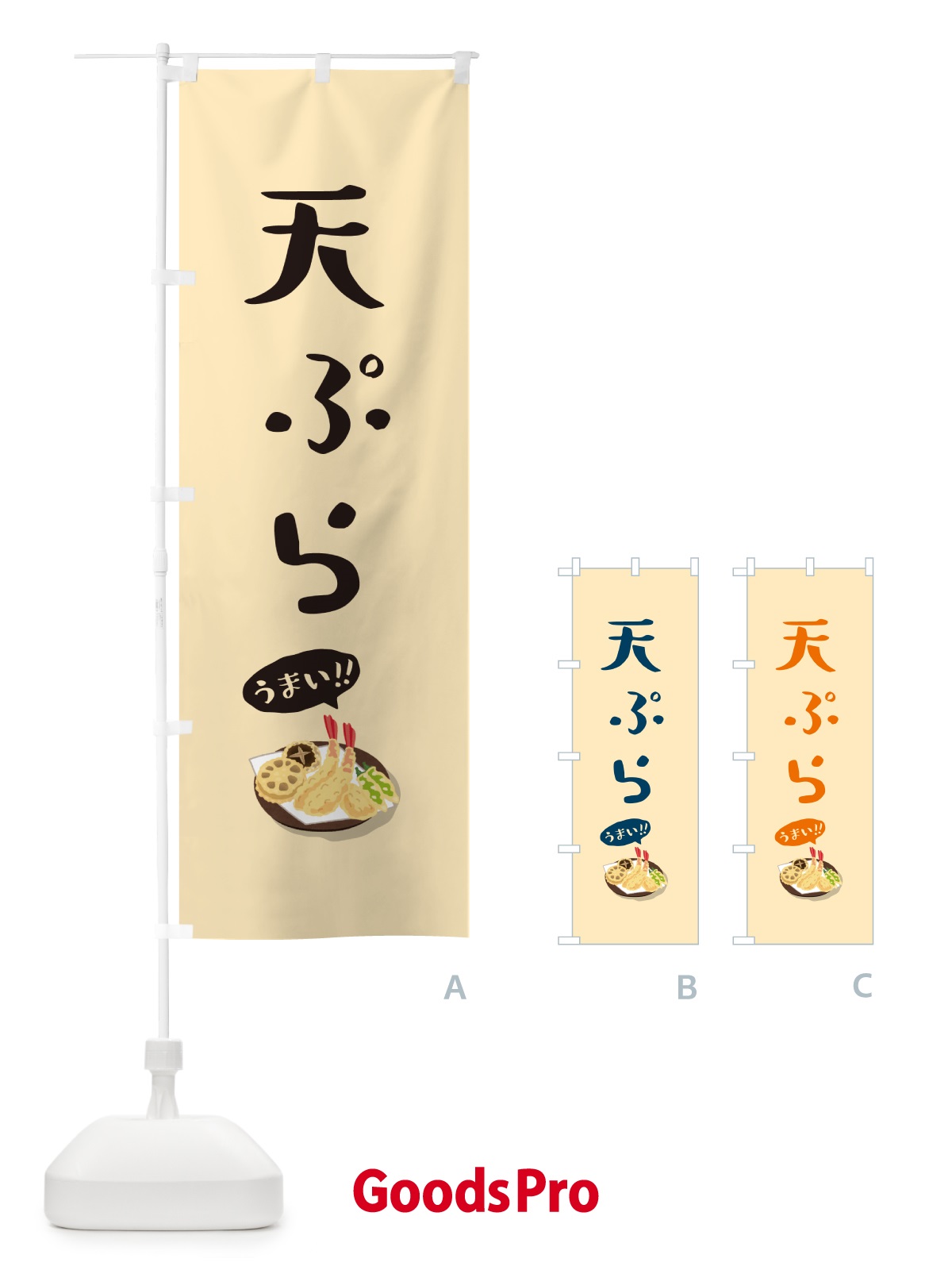 のぼり 天ぷら のぼり旗 5HAU