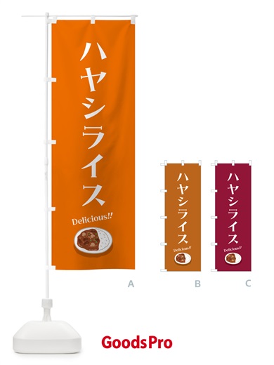 のぼり ハヤシライス のぼり旗 5HAX