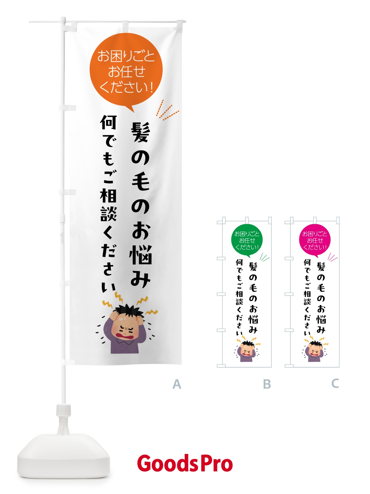 のぼり 髪の毛のお悩み何でもご相談ください のぼり旗 5HC0