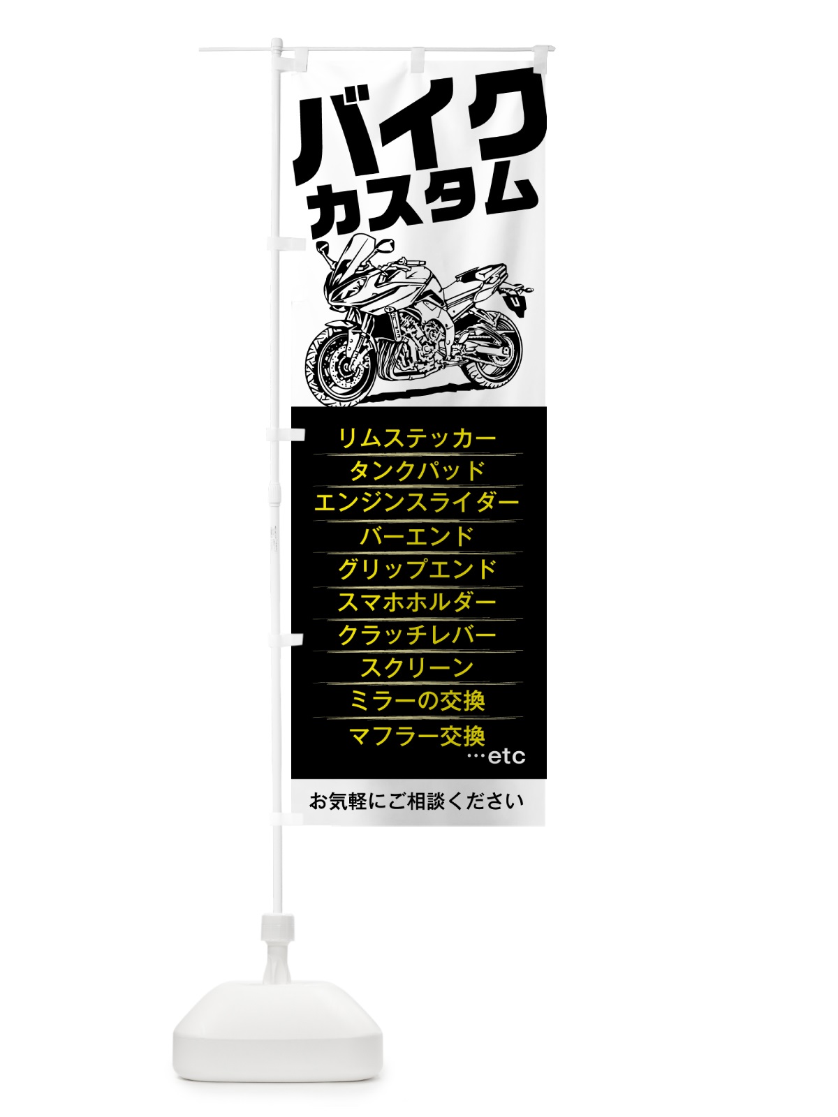のぼり バイクのカスタム・改造 のぼり旗 5HC2(デザイン【A】)