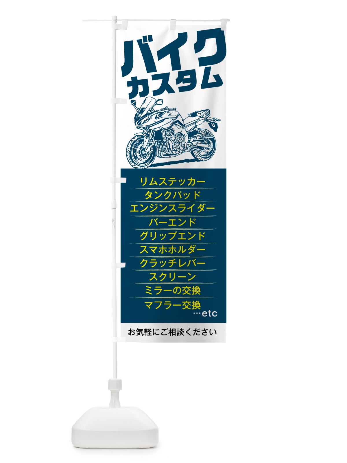のぼり バイクのカスタム・改造 のぼり旗 5HC2(デザイン【B】)