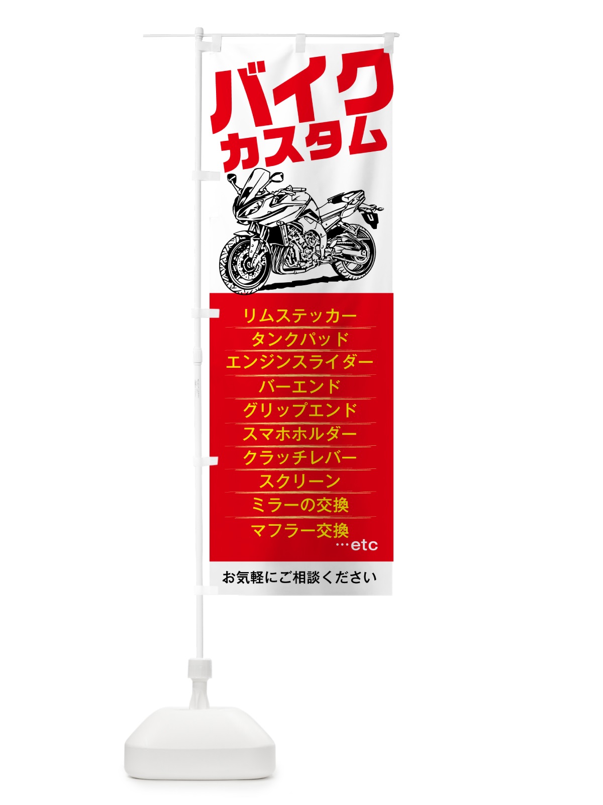 のぼり バイクのカスタム・改造 のぼり旗 5HC2(デザイン【C】)