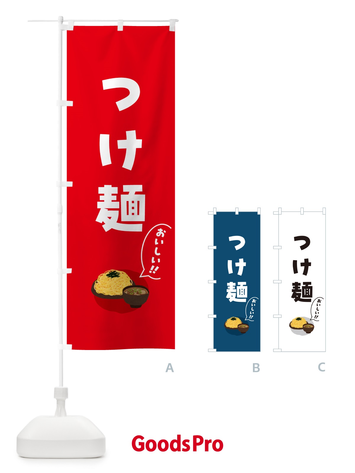 のぼり つけ麺 のぼり旗 5HC6