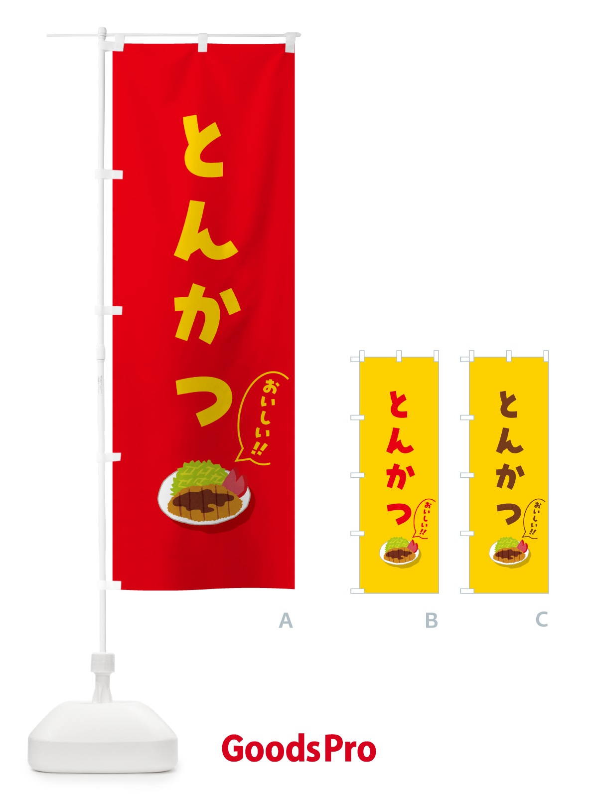 のぼり とんかつ のぼり旗 5HC8