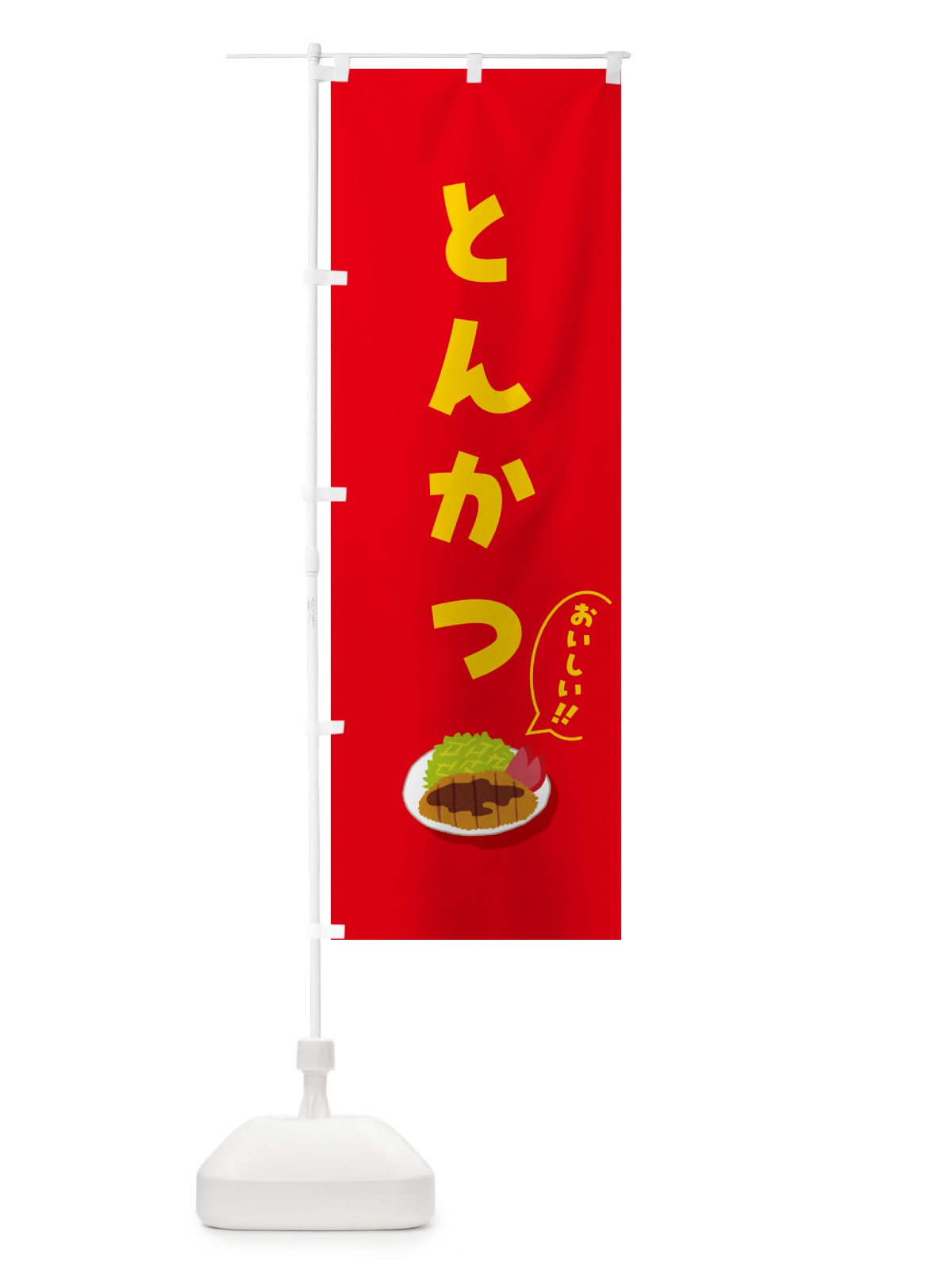 のぼり とんかつ のぼり旗 5HC8(デザイン【A】)