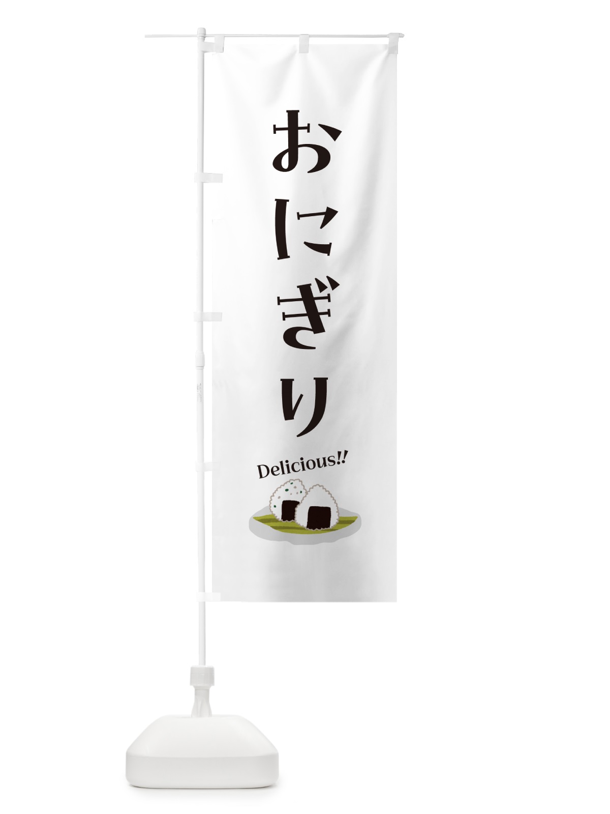 のぼり おにぎり のぼり旗 5HCA(デザイン【B】)
