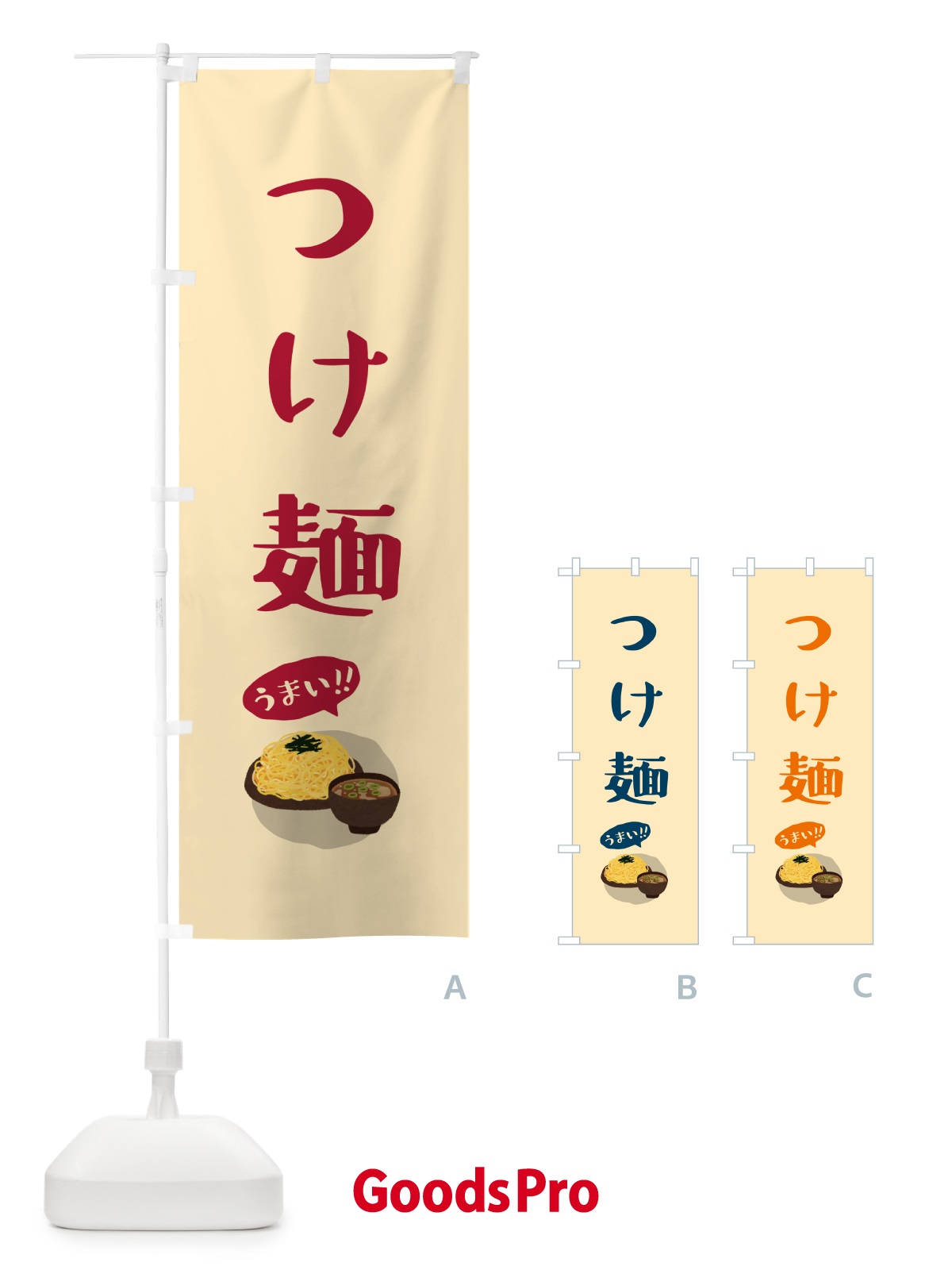 のぼり つけ麺 のぼり旗 5HCC