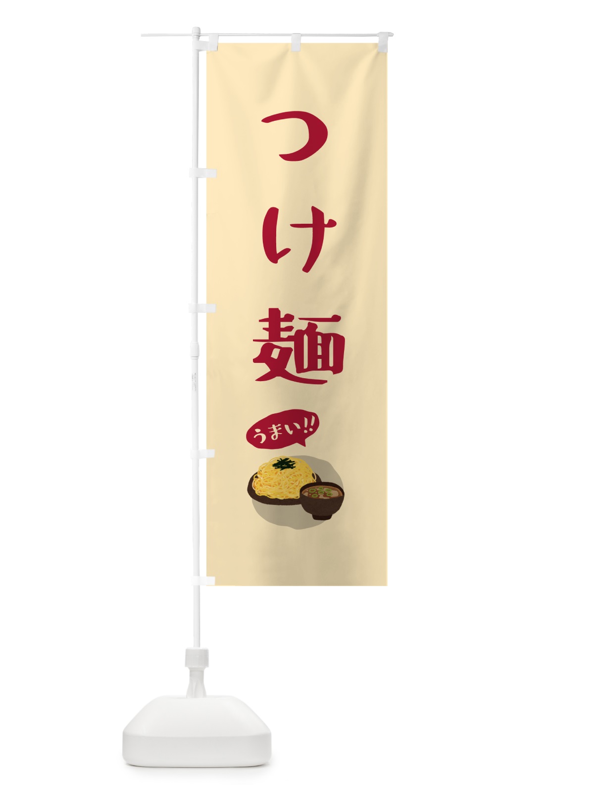のぼり つけ麺 のぼり旗 5HCC(デザイン【A】)