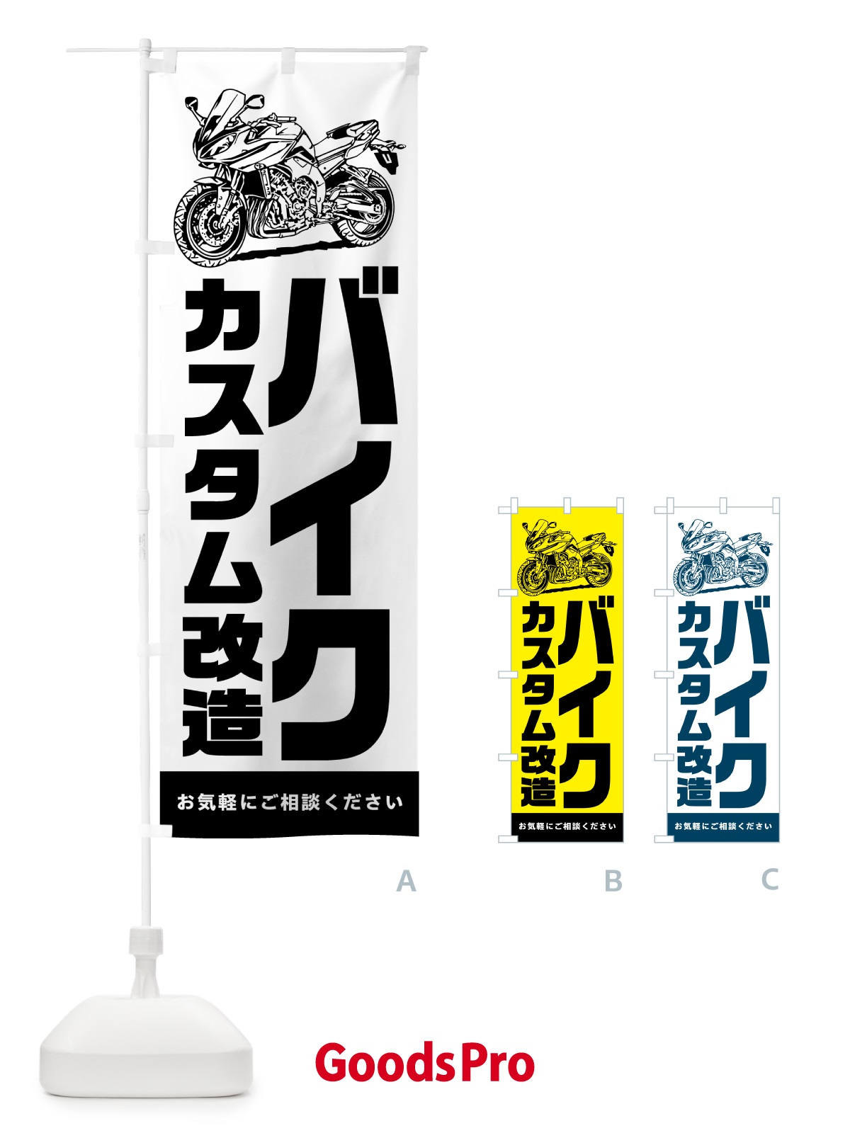 のぼり バイクのカスタム・改造 のぼり旗 5HCE