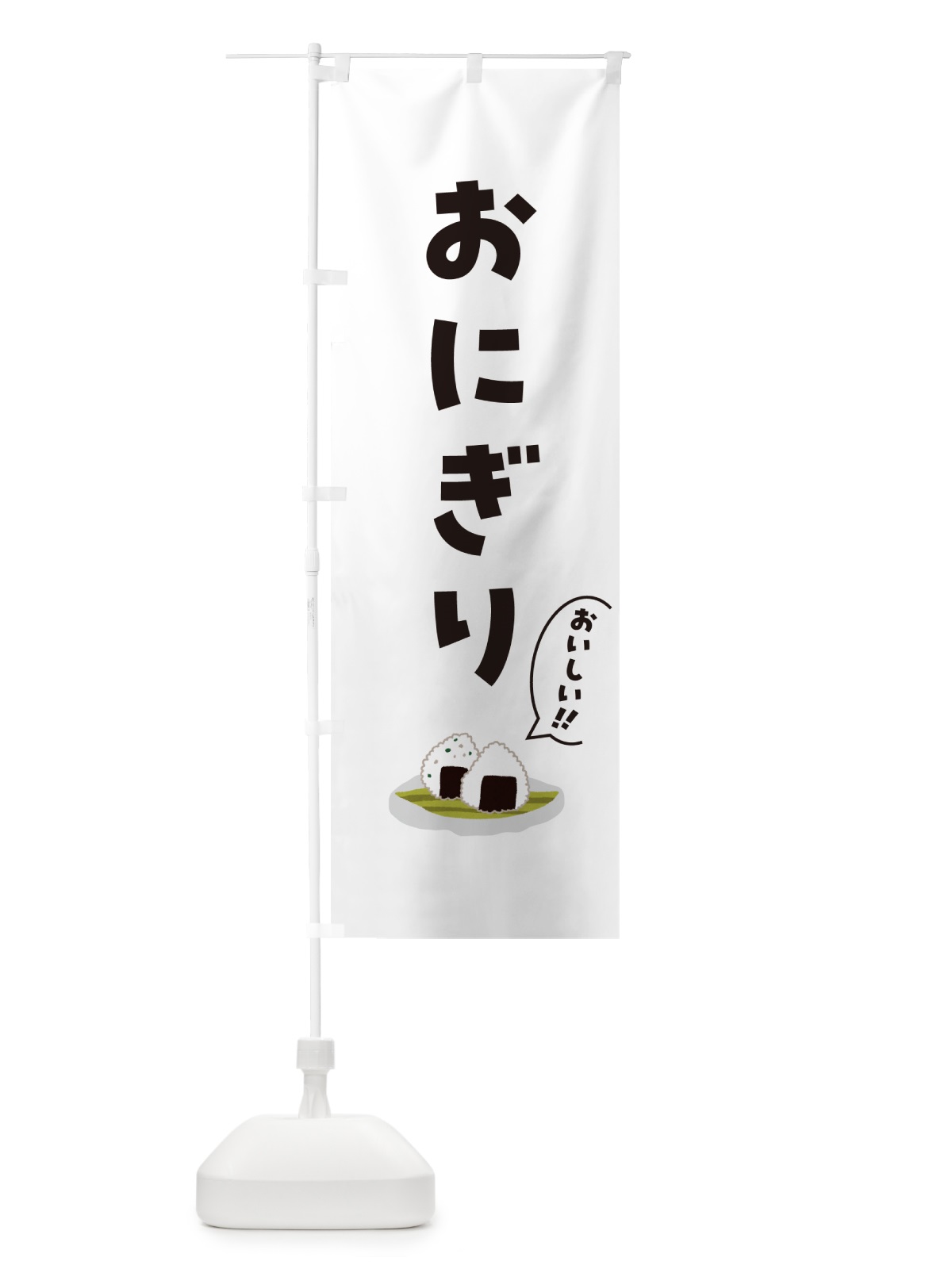 のぼり おにぎり のぼり旗 5HCG(デザイン【A】)