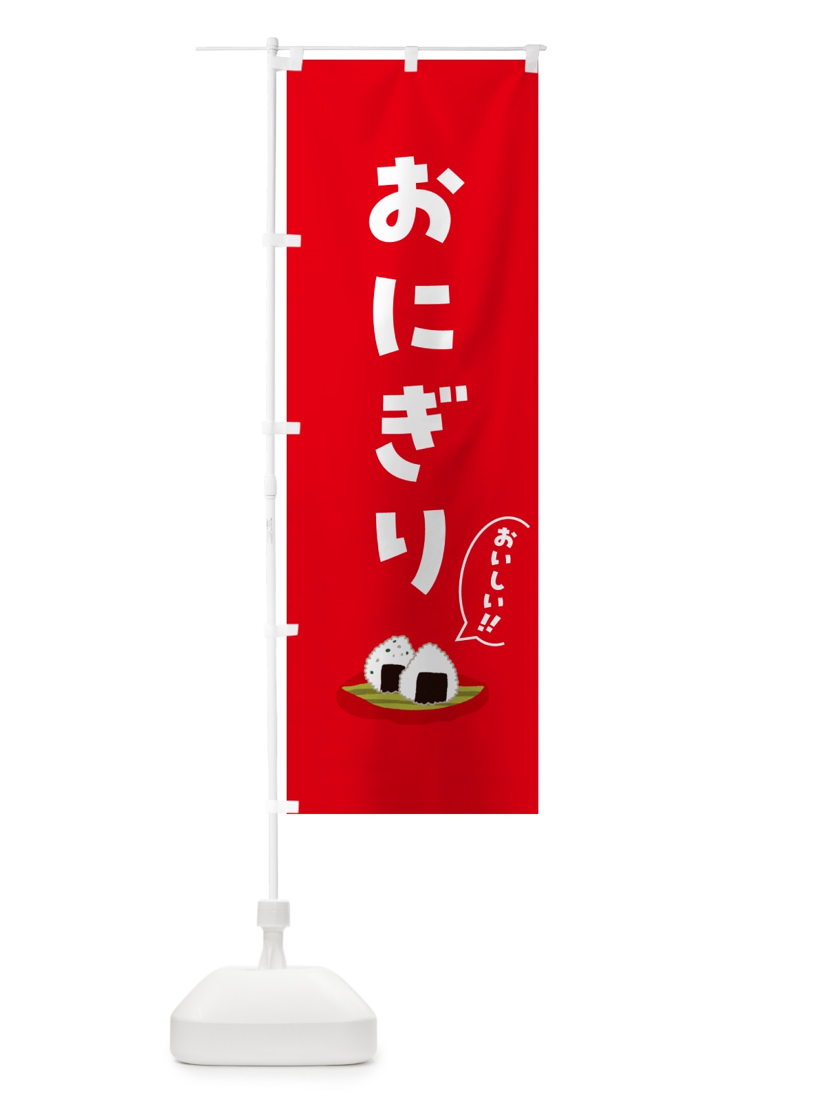 のぼり おにぎり のぼり旗 5HCG(デザイン【C】)