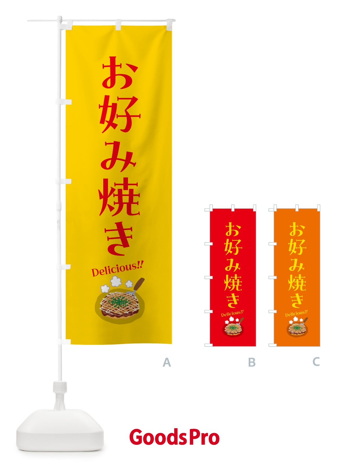 のぼり お好み焼き のぼり旗 5HCH