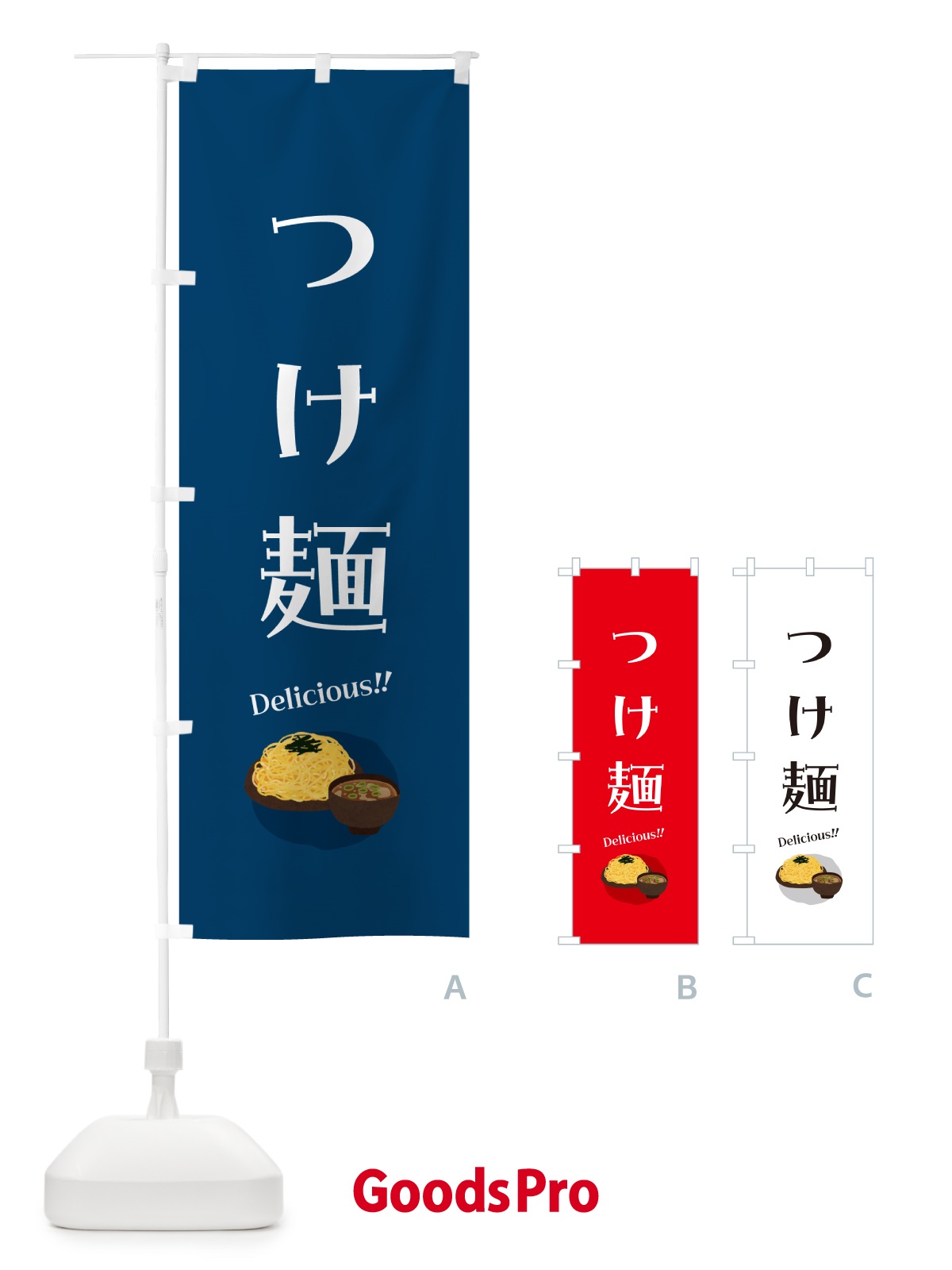 のぼり つけ麺 のぼり旗 5HCJ