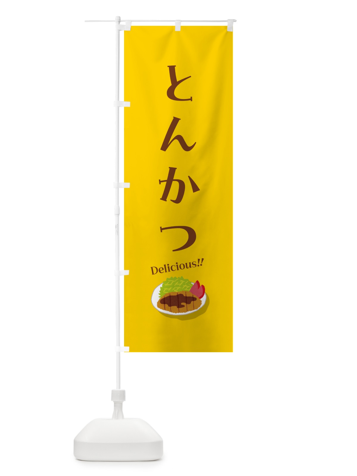 のぼり とんかつ のぼり旗 5HCL(デザイン【A】)