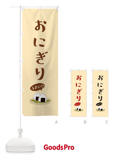 のぼり おにぎり のぼり旗 5HCN